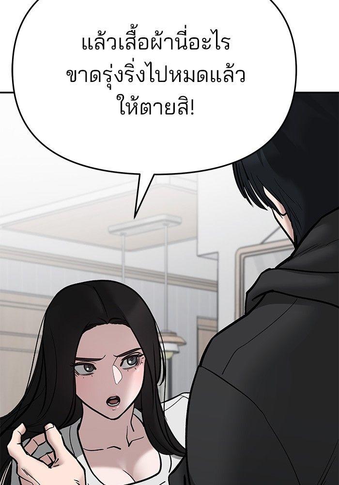 The Bully In-Charge ตอนที่ 75 220