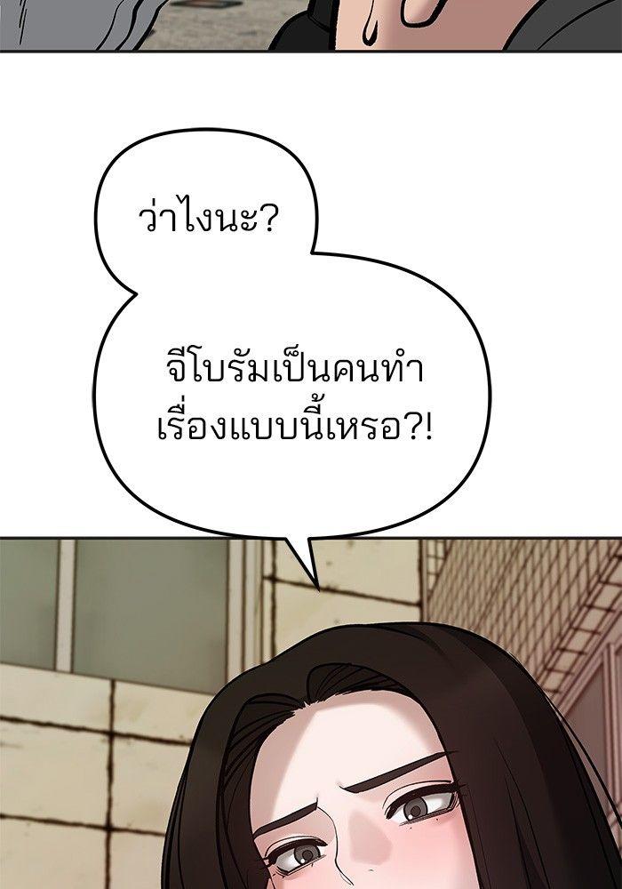 The Bully In-Charge ตอนที่ 78 220