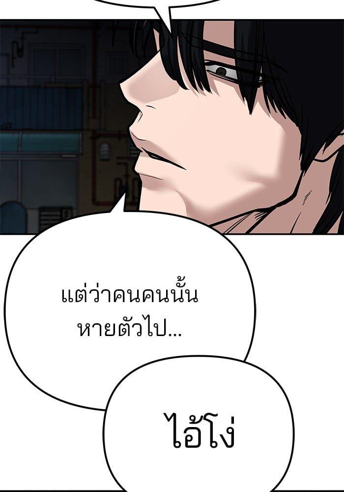 The Bully In-Charge ตอนที่ 87 220