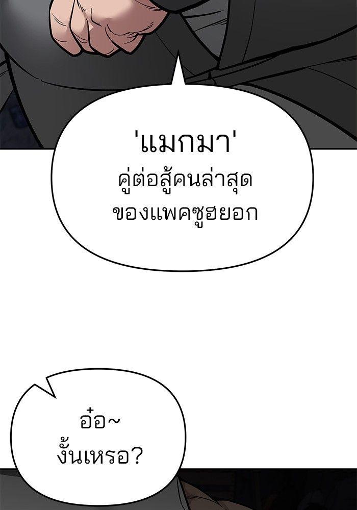 The Bully In-Charge ตอนที่ 74 221