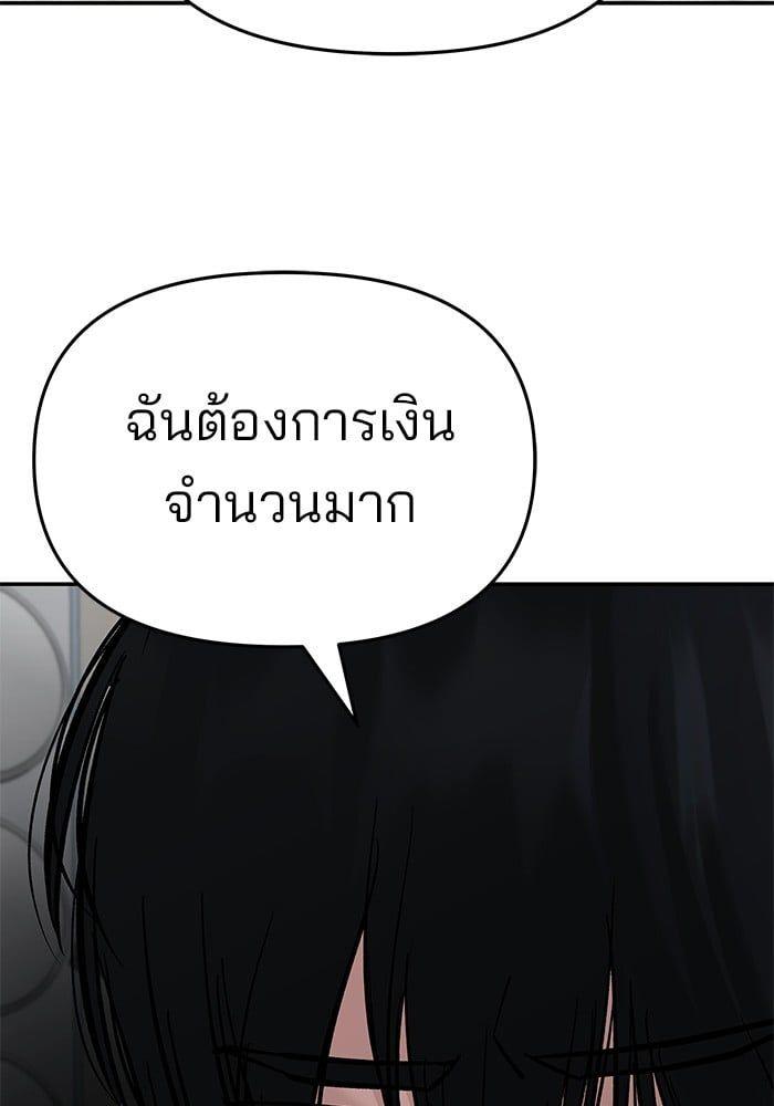 The Bully In-Charge ตอนที่ 76 221