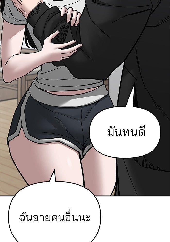 The Bully In-Charge ตอนที่ 75 221
