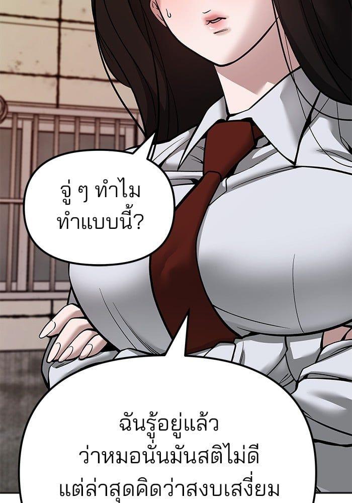 The Bully In-Charge ตอนที่ 78 221