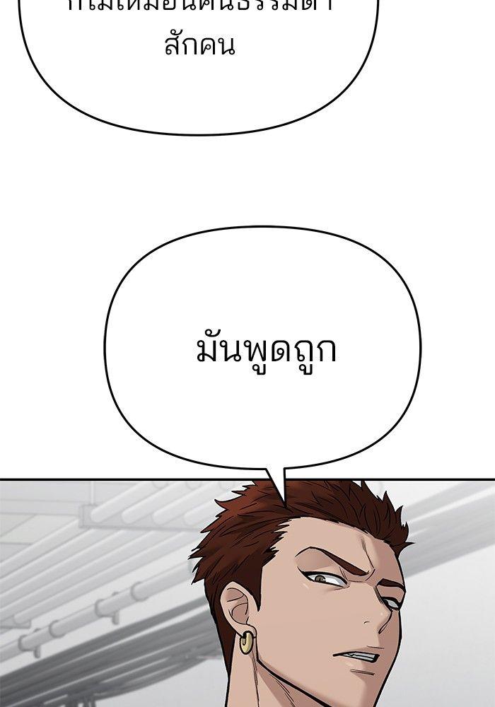 The Bully In-Charge ตอนที่ 85 221