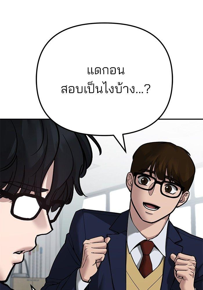 The Bully In-Charge ตอนที่ 88 221