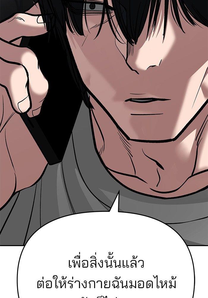 The Bully In-Charge ตอนที่ 76 222