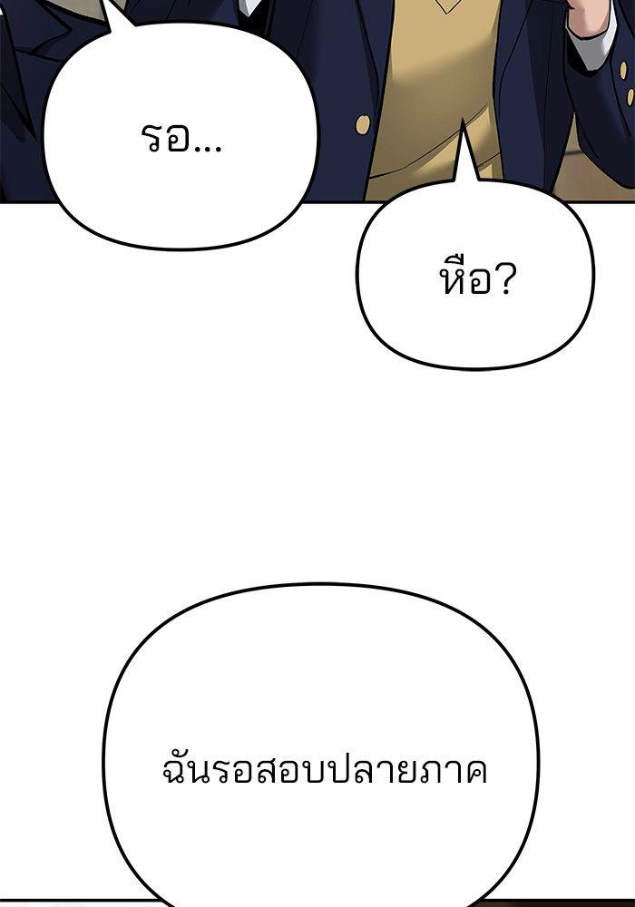 The Bully In-Charge ตอนที่ 88 222