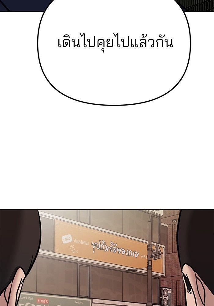 The Bully In-Charge ตอนที่ 77 222