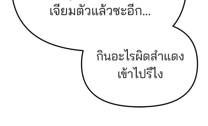 The Bully In-Charge ตอนที่ 78 222