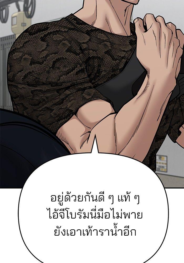 The Bully In-Charge ตอนที่ 85 222