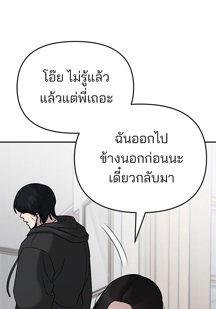 The Bully In-Charge ตอนที่ 75 223