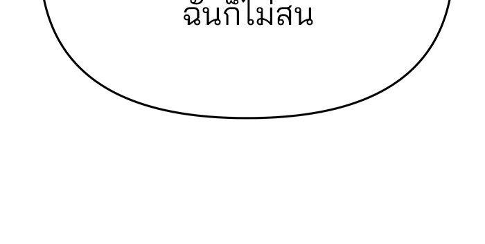 The Bully In-Charge ตอนที่ 76 223
