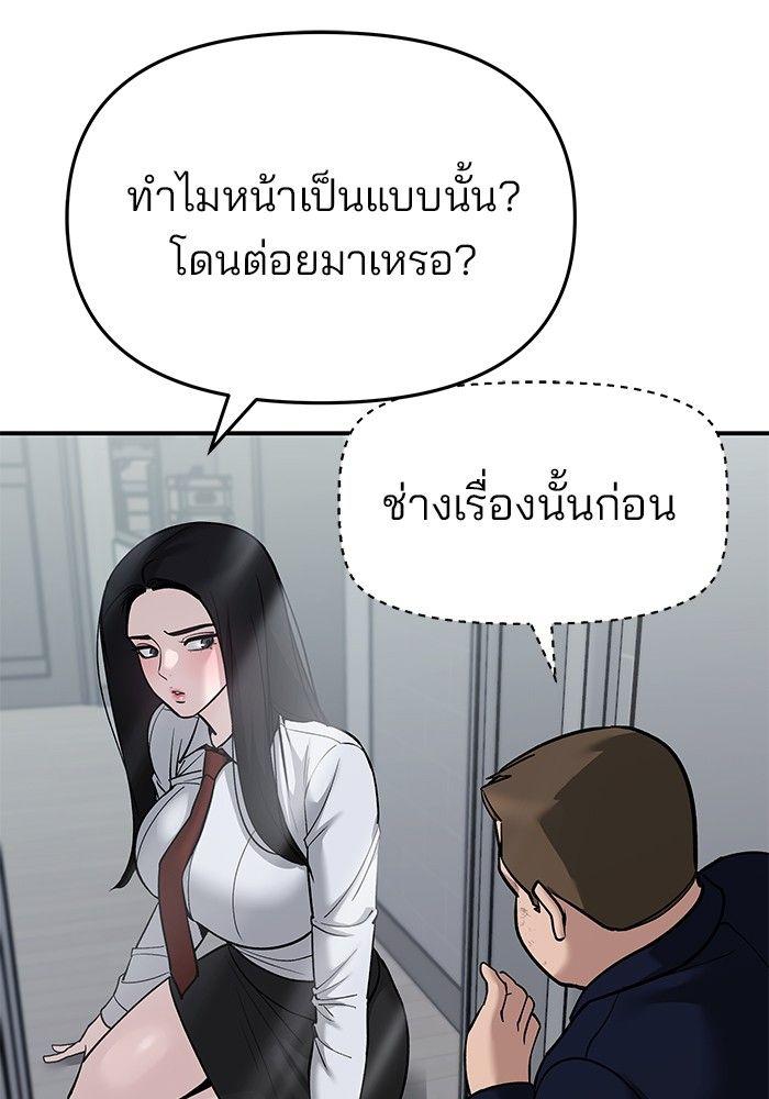 The Bully In-Charge ตอนที่ 86 22