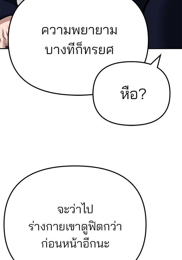 The Bully In-Charge ตอนที่ 88 224