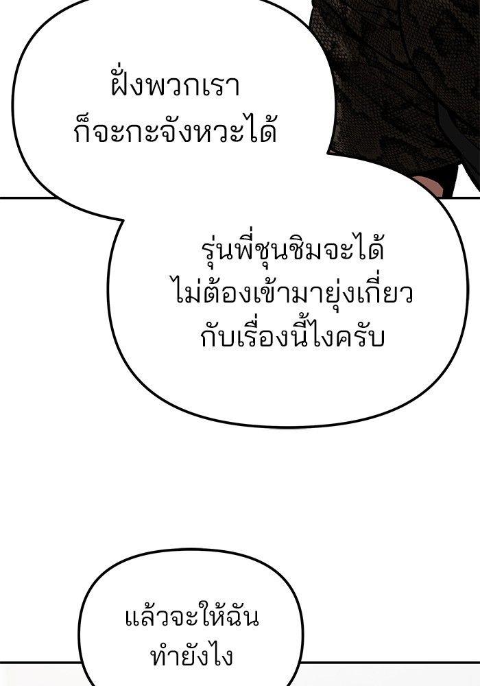 The Bully In-Charge ตอนที่ 78 22