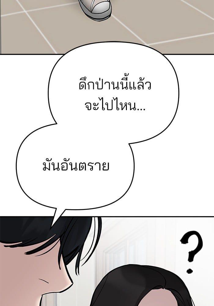 The Bully In-Charge ตอนที่ 75 225