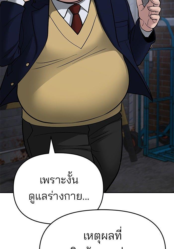 The Bully In-Charge ตอนที่ 76 225