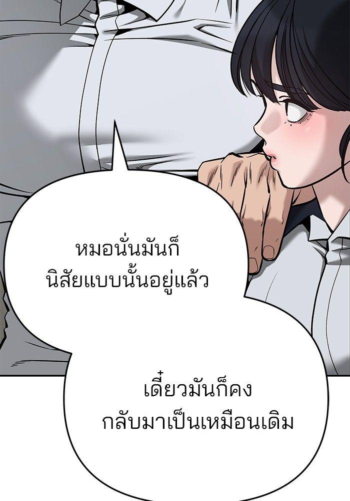 The Bully In-Charge ตอนที่ 85 225