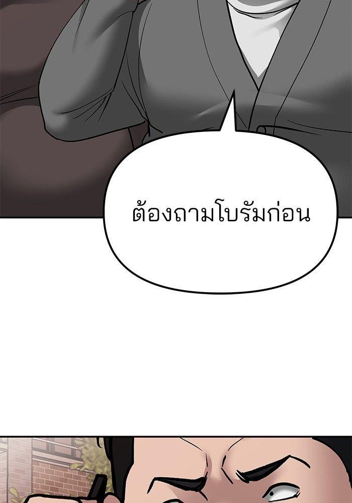 The Bully In-Charge ตอนที่ 77 225