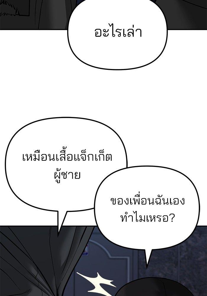The Bully In-Charge ตอนที่ 81 22