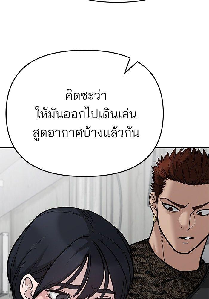 The Bully In-Charge ตอนที่ 85 226