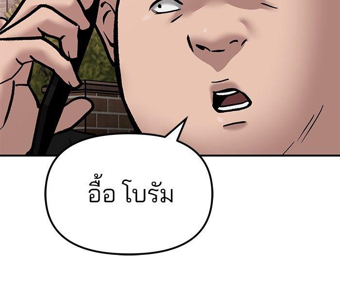 The Bully In-Charge ตอนที่ 77 226