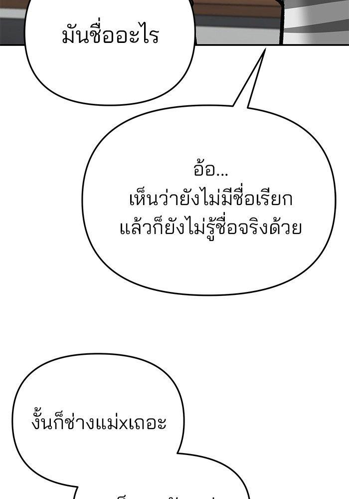 The Bully In-Charge ตอนที่ 76 22
