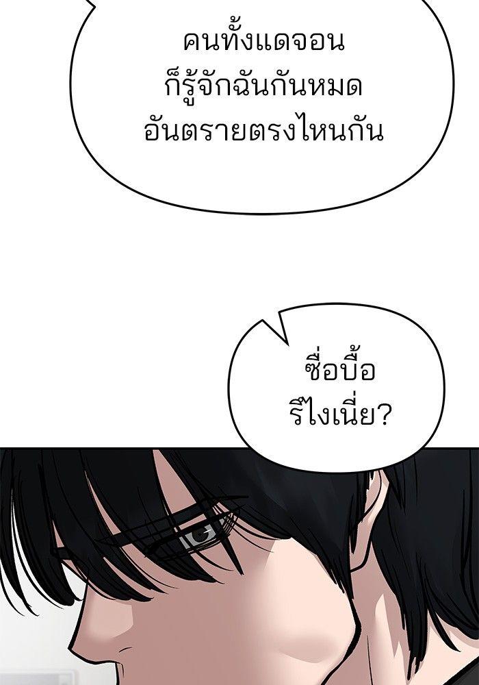 The Bully In-Charge ตอนที่ 75 227