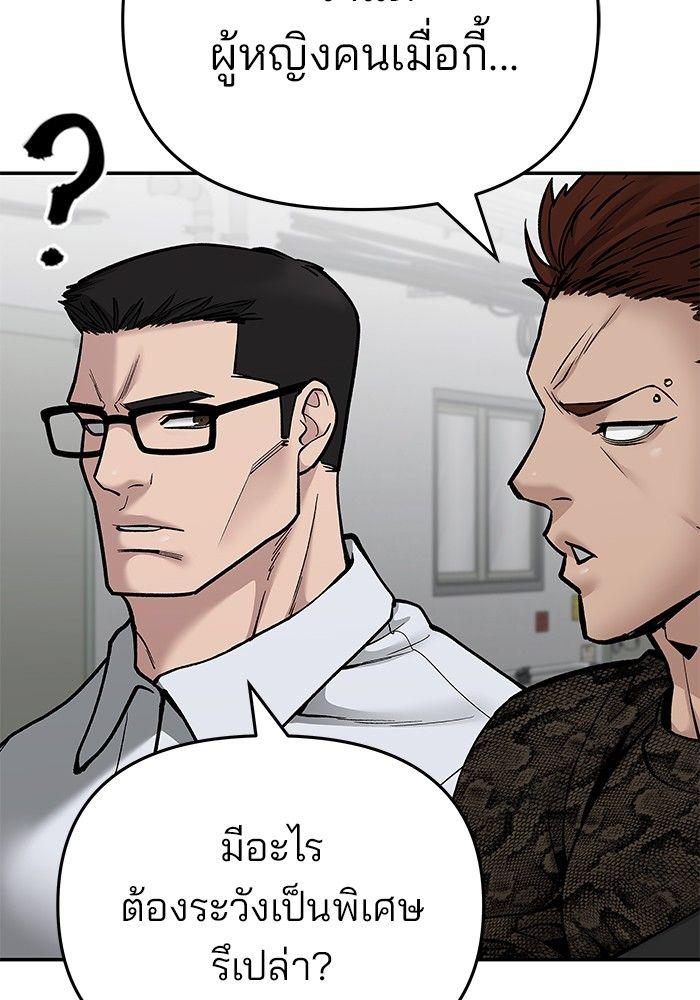 The Bully In-Charge ตอนที่ 85 228