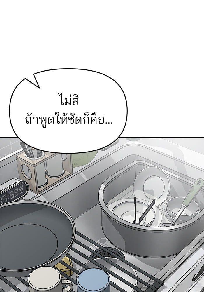 The Bully In-Charge ตอนที่ 76 228