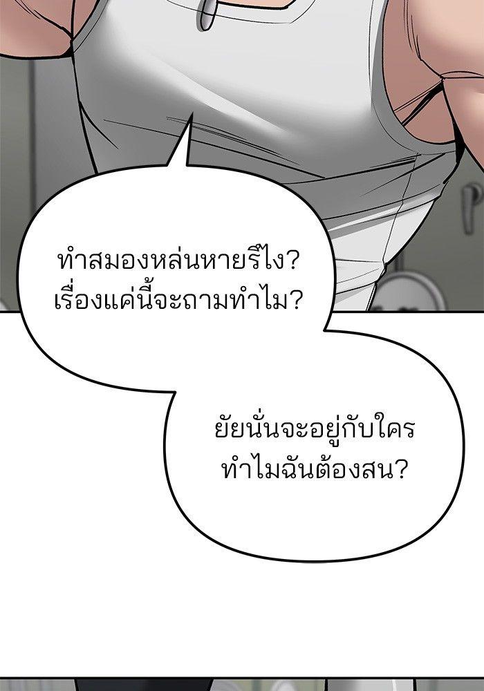 The Bully In-Charge ตอนที่ 77 228