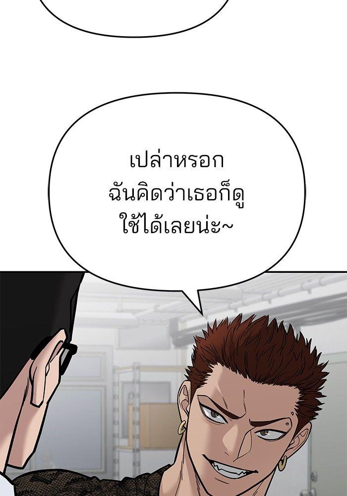 The Bully In-Charge ตอนที่ 85 229