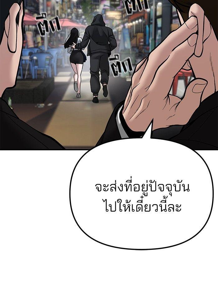 The Bully In-Charge ตอนที่ 83 22