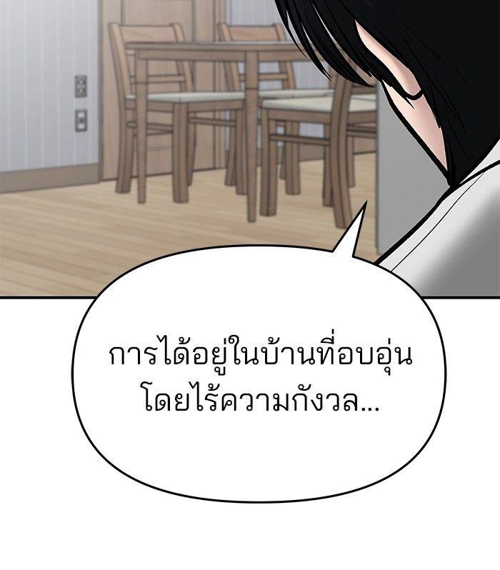 The Bully In-Charge ตอนที่ 76 230