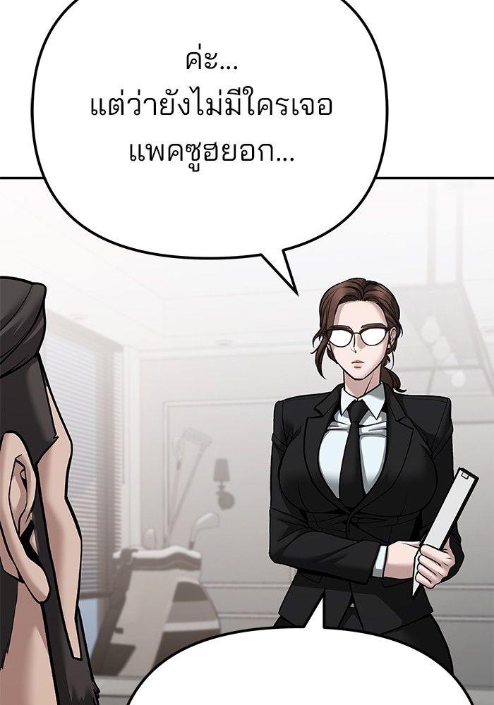 The Bully In-Charge ตอนที่ 88 230