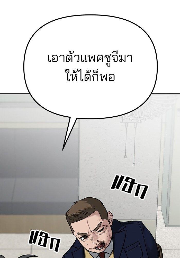 The Bully In-Charge ตอนที่ 77 230