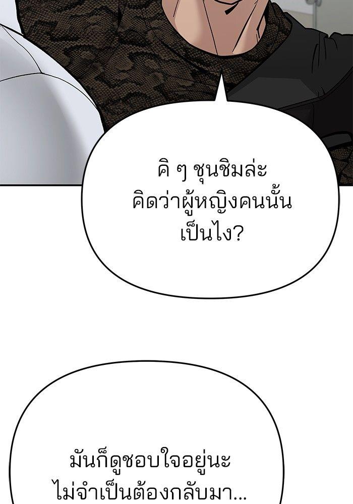 The Bully In-Charge ตอนที่ 85 230