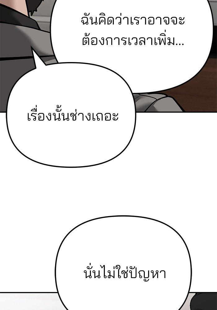 The Bully In-Charge ตอนที่ 88 231