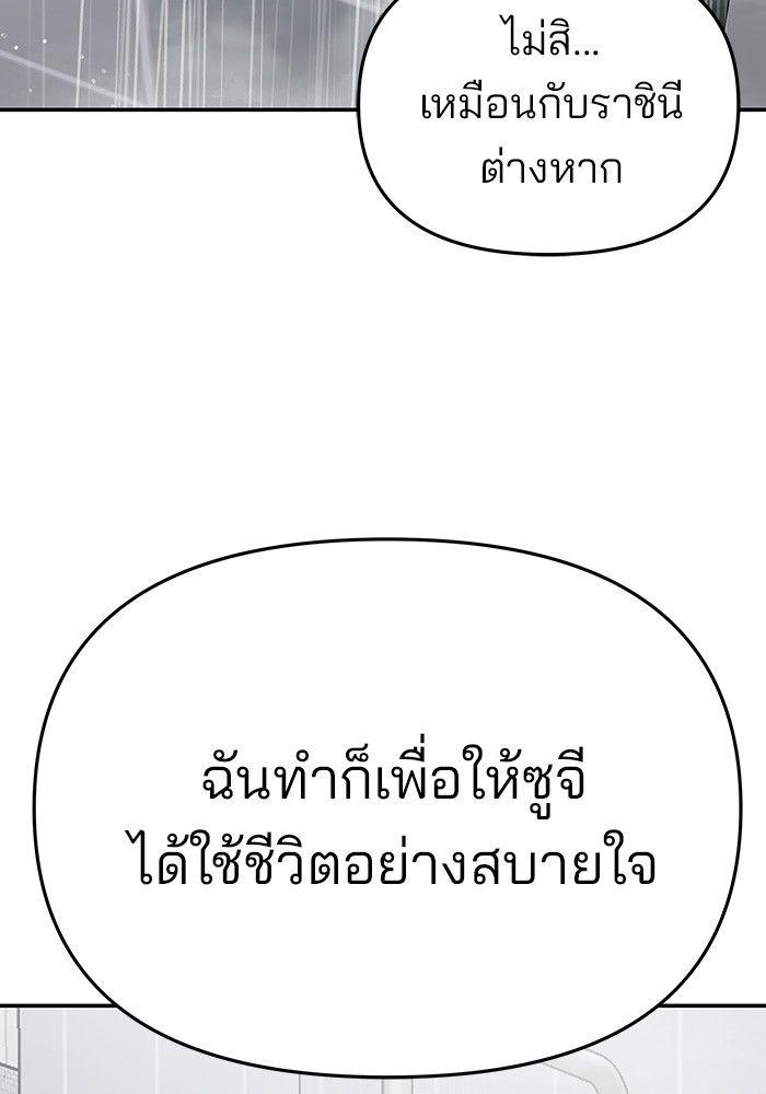 The Bully In-Charge ตอนที่ 76 232