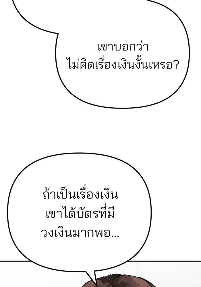The Bully In-Charge ตอนที่ 88 233