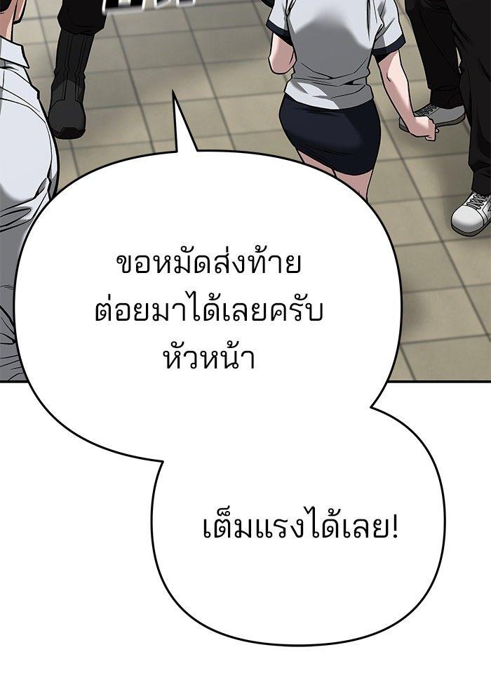 The Bully In-Charge ตอนที่ 85 233