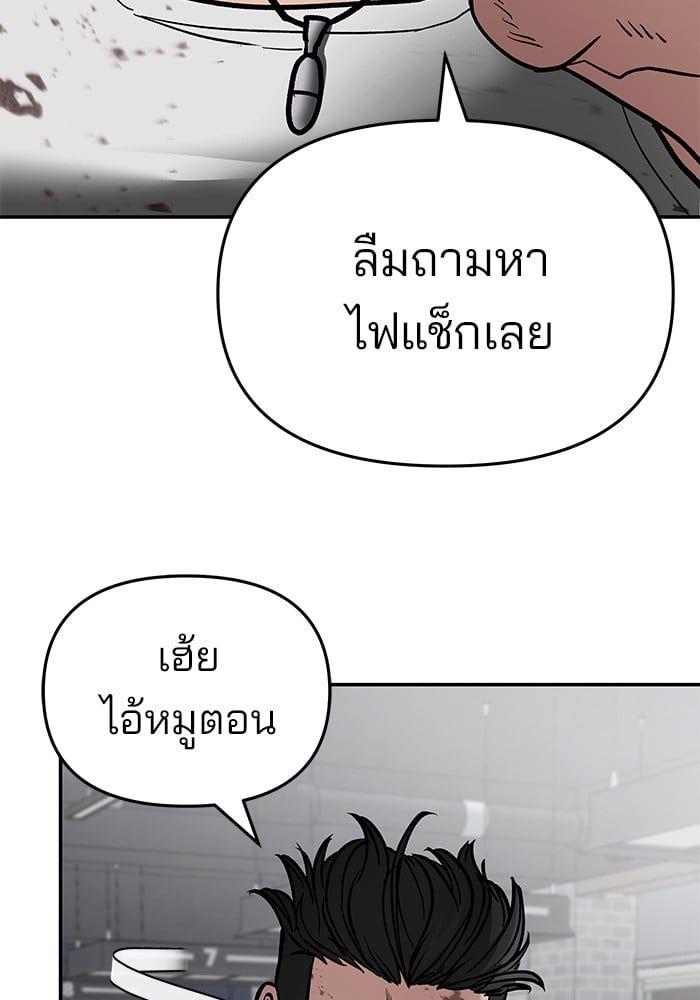 The Bully In-Charge ตอนที่ 75 234