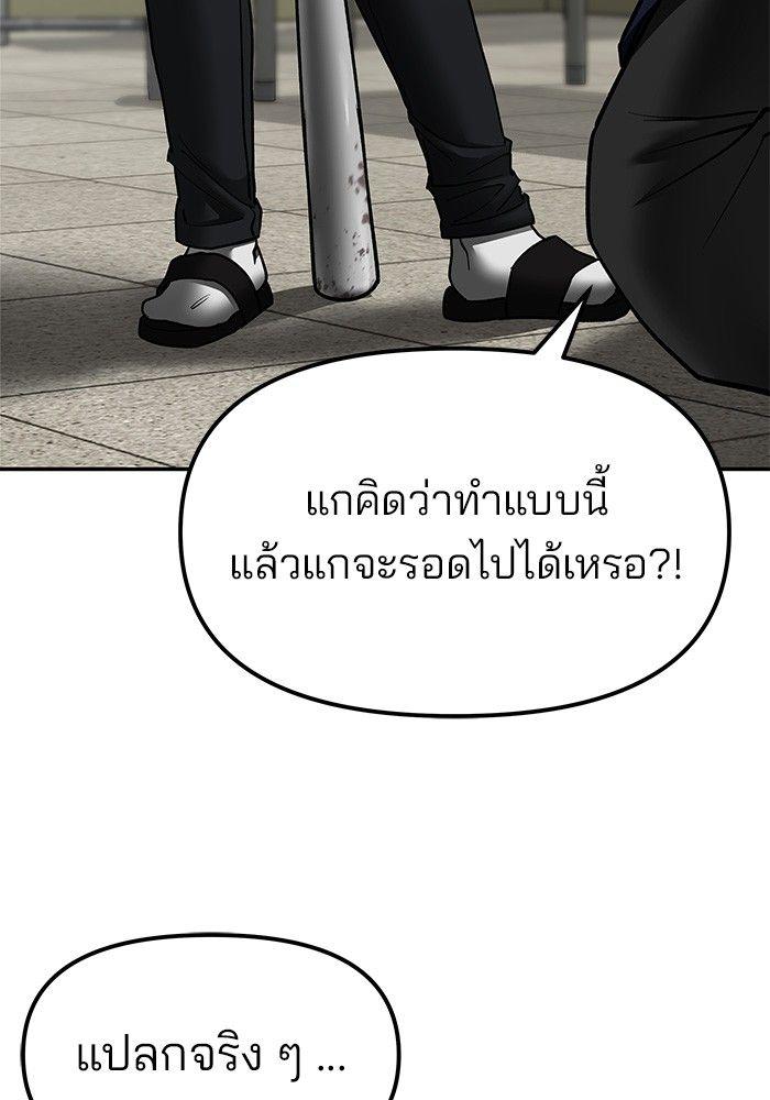 The Bully In-Charge ตอนที่ 77 234