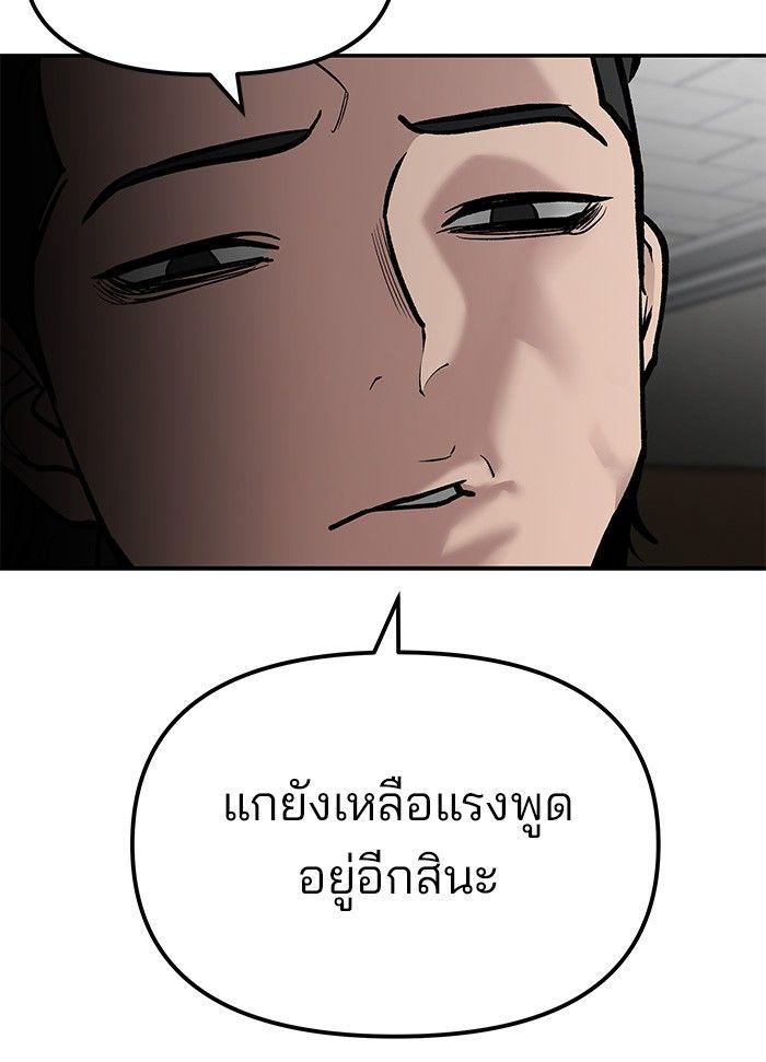 The Bully In-Charge ตอนที่ 77 235
