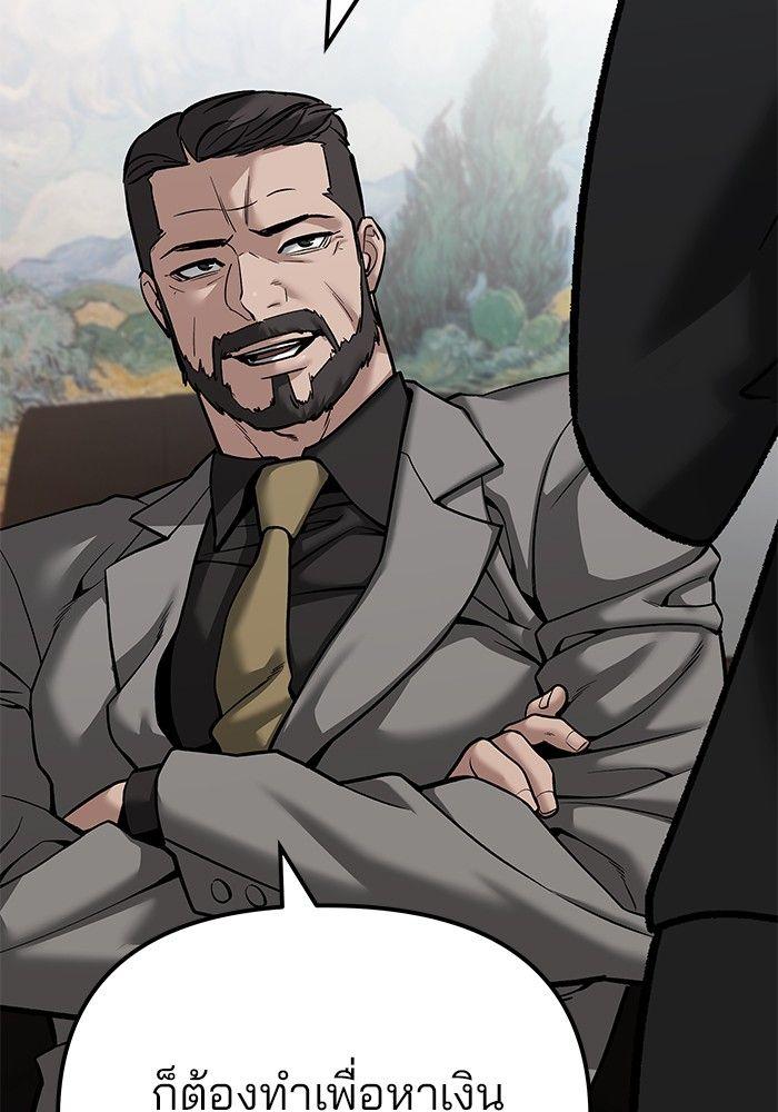 The Bully In-Charge ตอนที่ 88 236