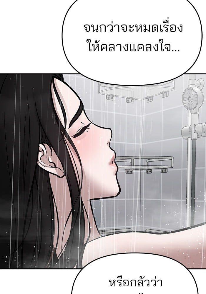 The Bully In-Charge ตอนที่ 76 236