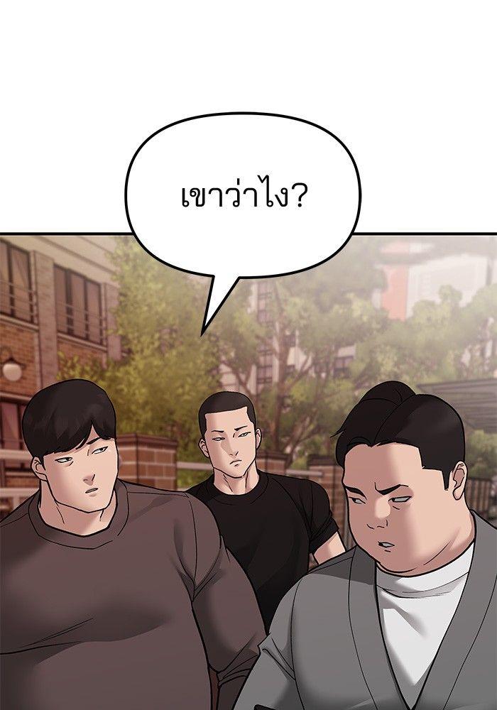 The Bully In-Charge ตอนที่ 77 236