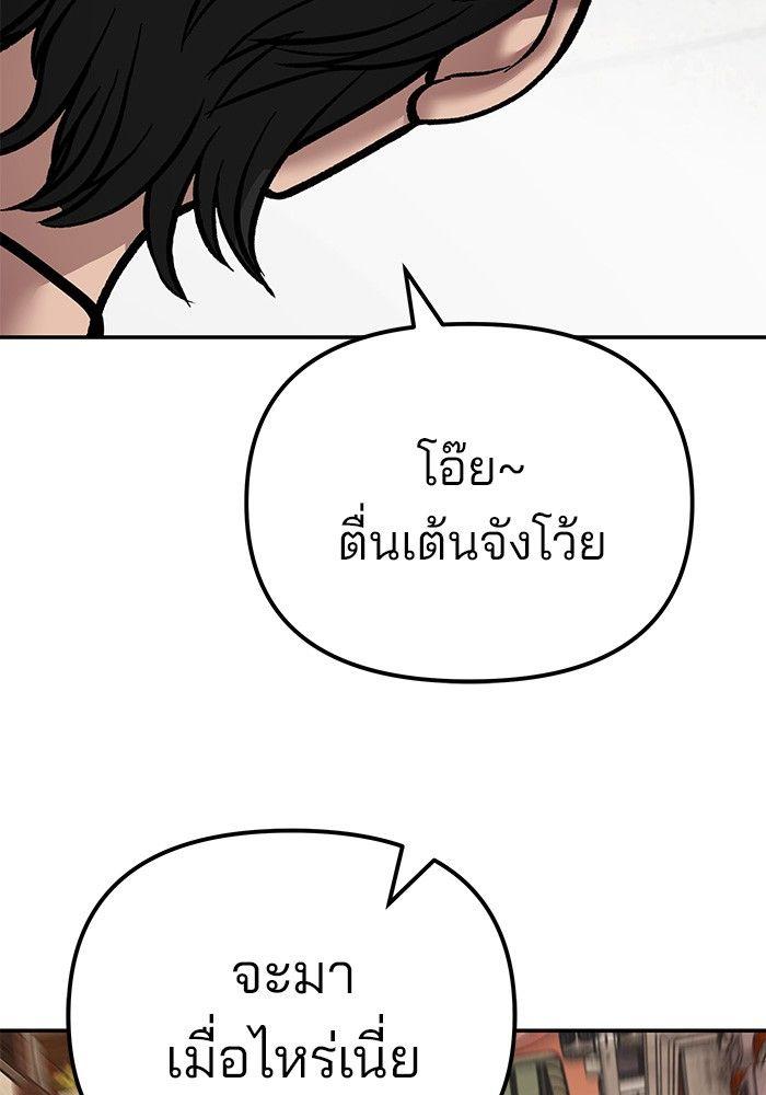 The Bully In-Charge ตอนที่ 78 236