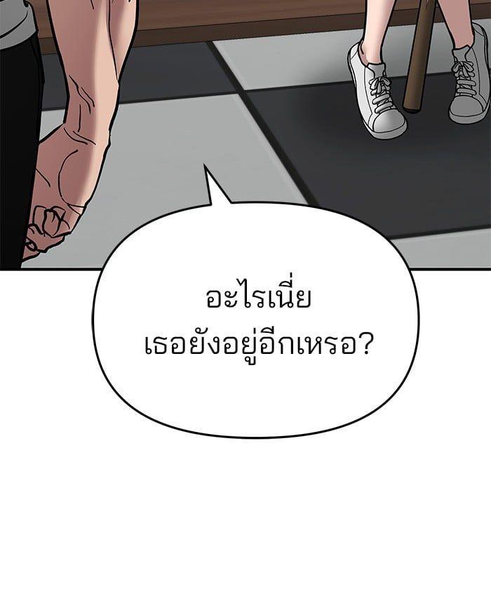 The Bully In-Charge ตอนที่ 75 237