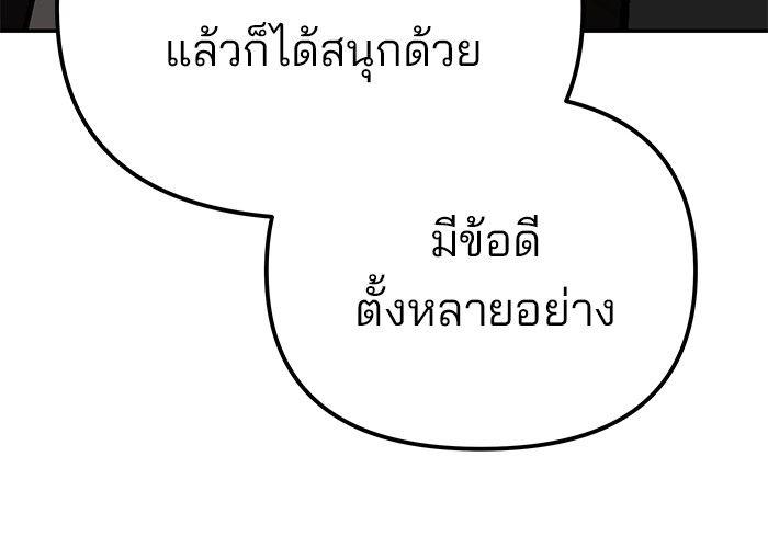 The Bully In-Charge ตอนที่ 88 237